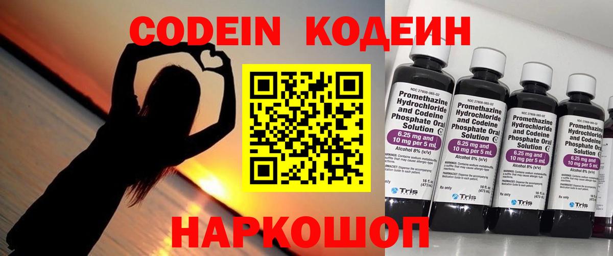 Кодеин напиток Lean (лин) Сочи