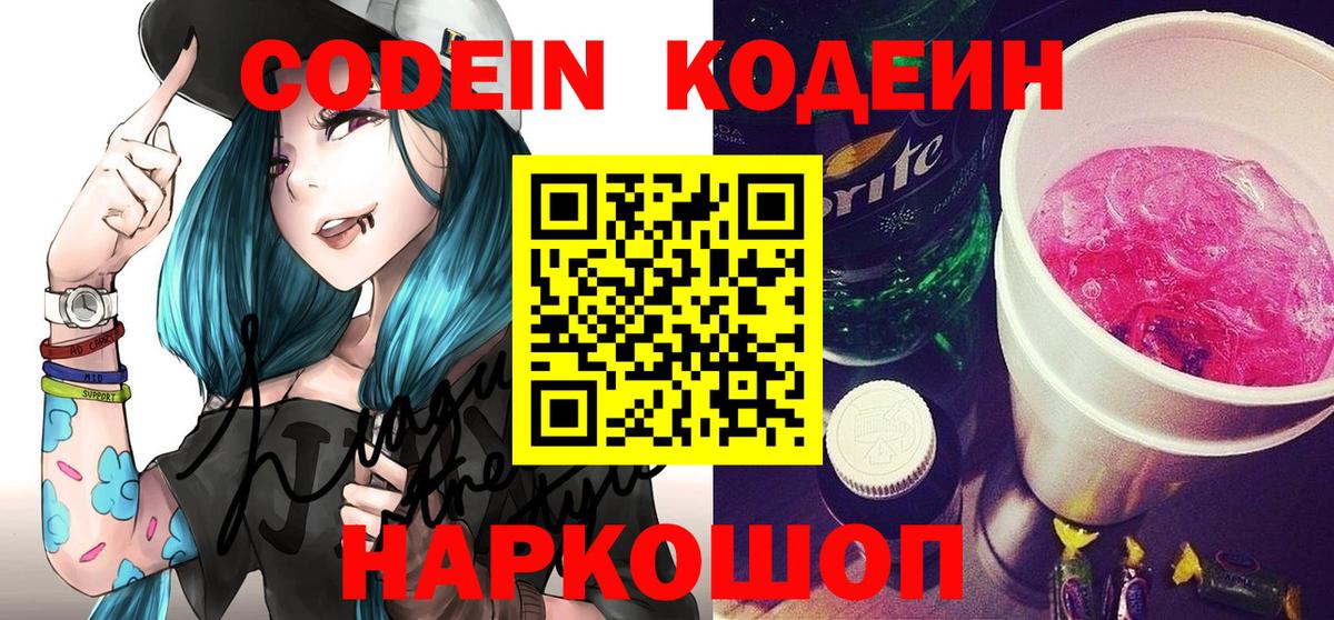 Сочи  Кодеиновый сироп Lean Purple Drank  Вход с VPN 