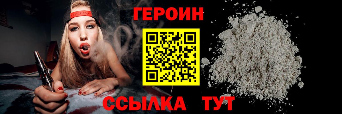 ГЕРОИН  ГЕРОИН гречка  Вход с VPN  Сочи 