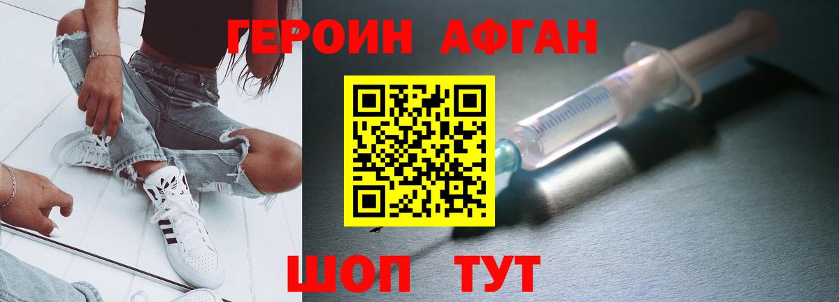 ГЕРОИН хмурый Сочи