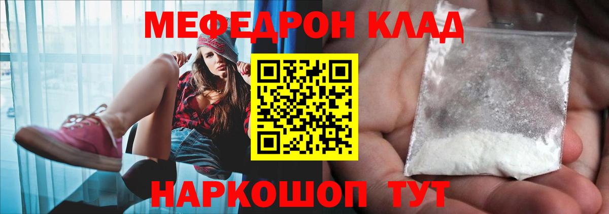 Сочи  Мефедрон  Вход с VPN  МЕФ mephedrone  МЯУ-МЯУ мука  Меф 