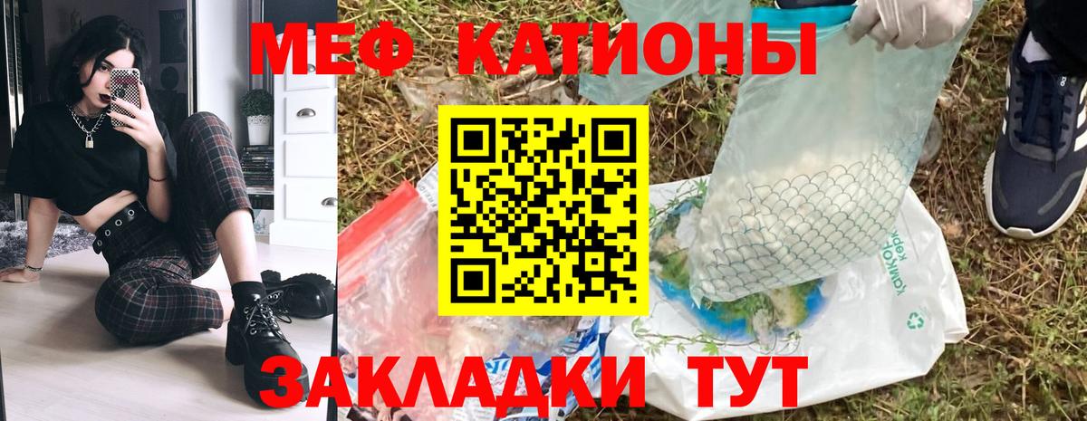 Меф мяу мяу кристаллы Сочи