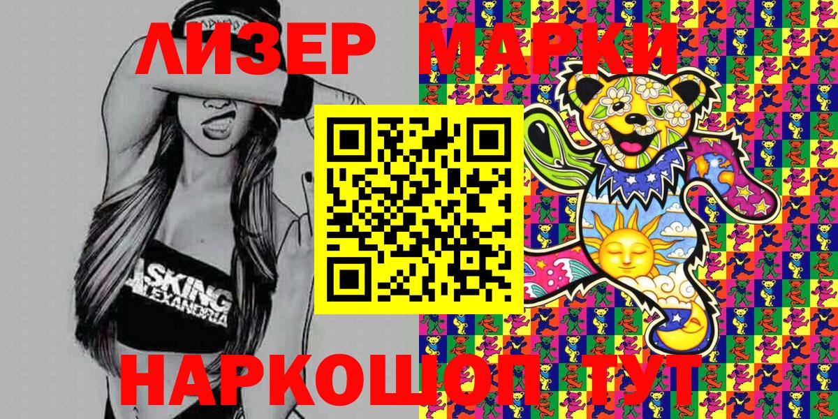 Марки 25I-NBOMe 1500мкг Сочи