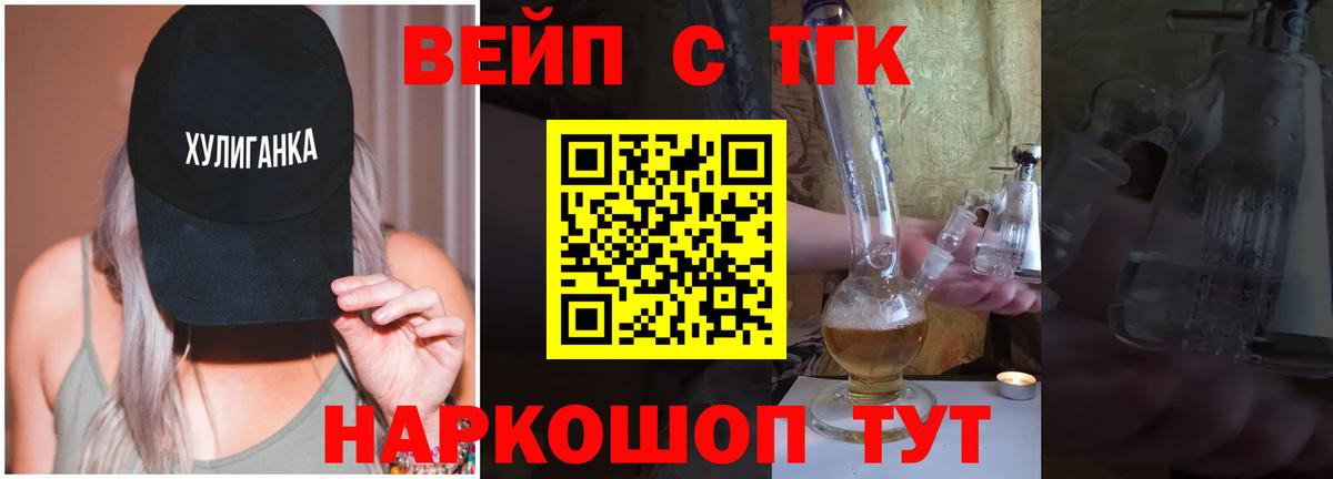 ТГК вейп Сочи