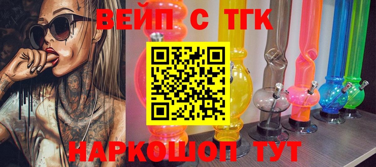 ТГК жижа  Вход с VPN  Сочи    сайт  Дистиллят ТГК THC oil 